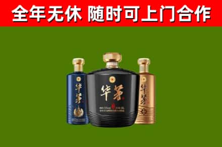 福鼎回收华茅