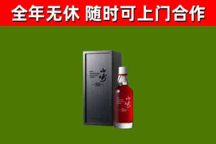 福鼎回收山崎洋酒