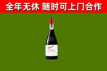 福鼎回收奔富红酒
